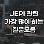 JEPI etf 썸네일