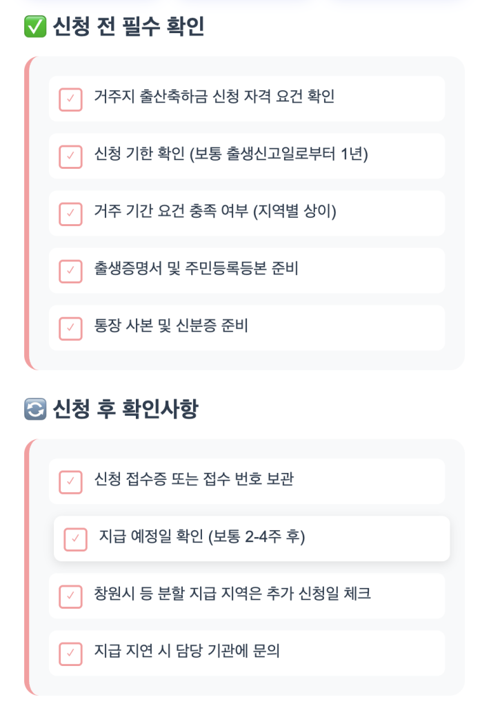 출산축하금지급일 확인사항
