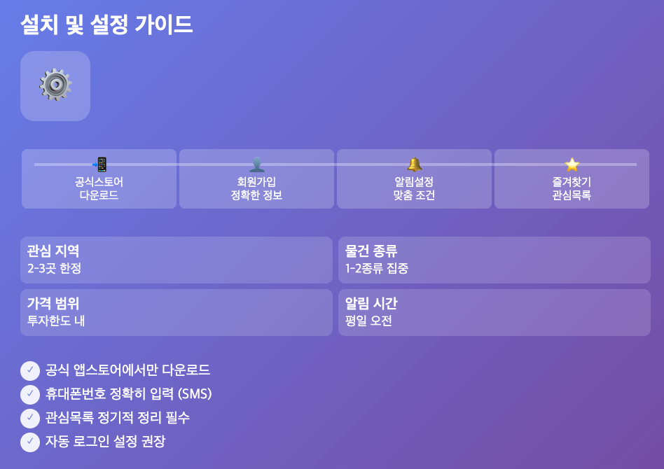 경매 정보는 앱으로 빠르게! 대법원경매어플 설치 설정