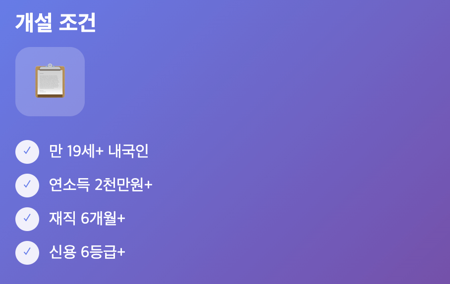 마이너스통장 개설