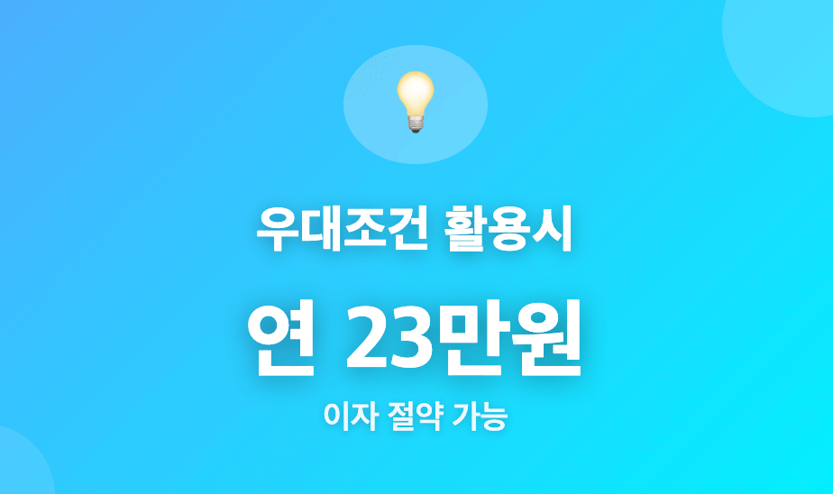 마이너스통장 금리