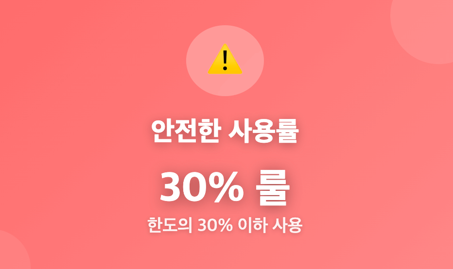 마이너스통장 사용법 제대로 알면 이자 절약 가능