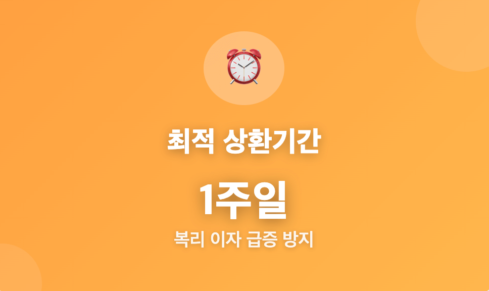 마이너스통장 사용법 