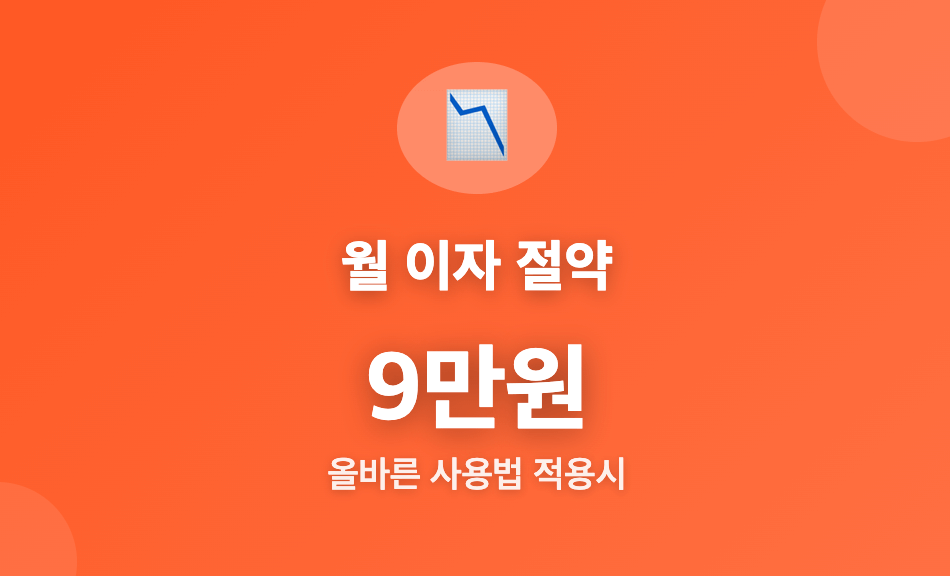 마이너스통장 