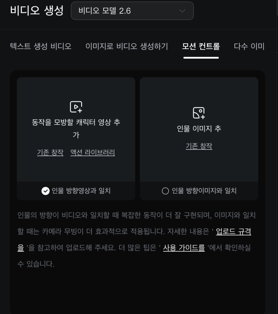 kling ai 춤 모션 컨트롤