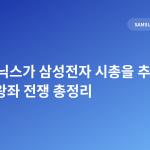 SK하이닉스가 삼성전자 시총을 추격한다? 반도체 왕좌 전쟁 총정리